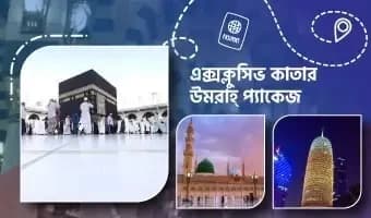 Qatar & Umrah Package - 14 Days