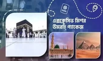Umrah & Egypt Package - 14 Days